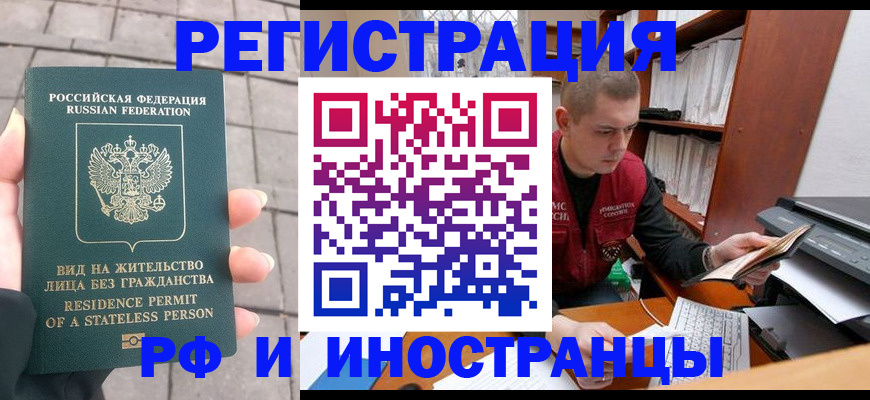 временная регистрация в квартире в Лобне