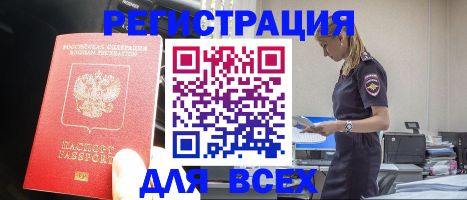 купить прописку в Лобне