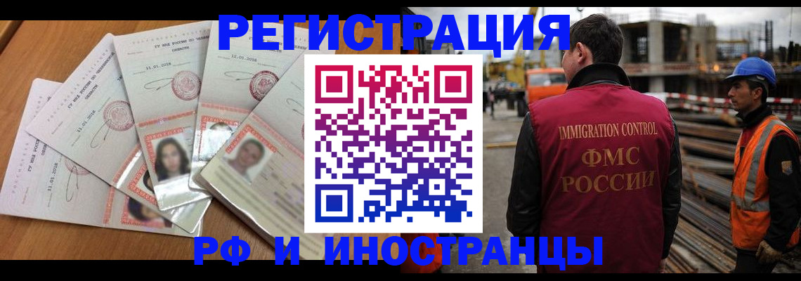прописка иностранных граждан в Лобне